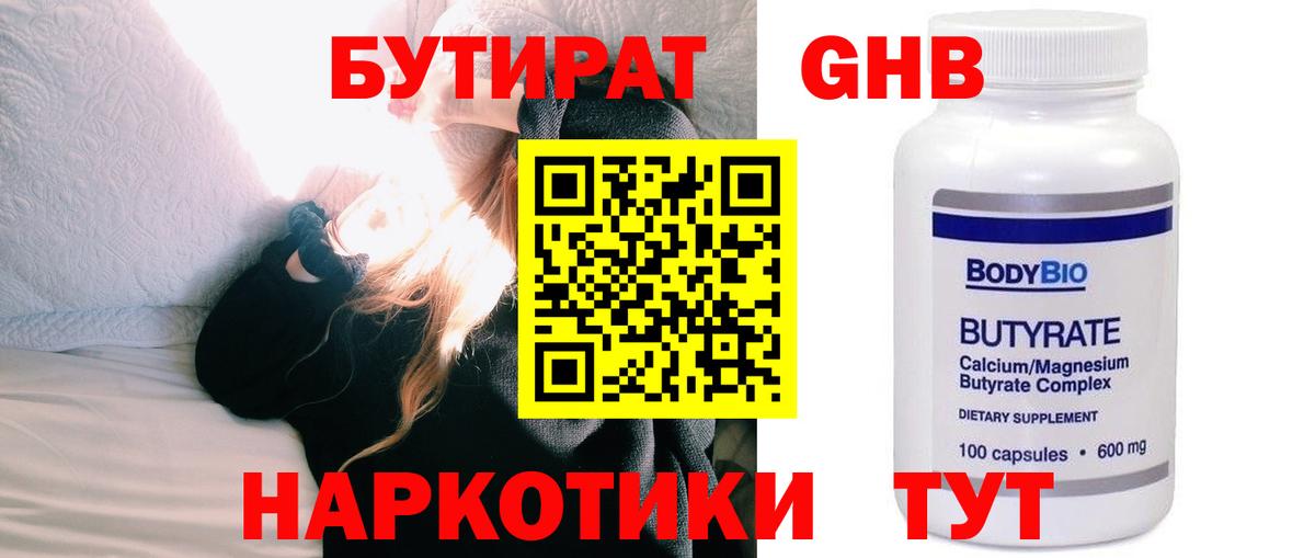 Каменка  Бутират GHB  Вход с VPN 