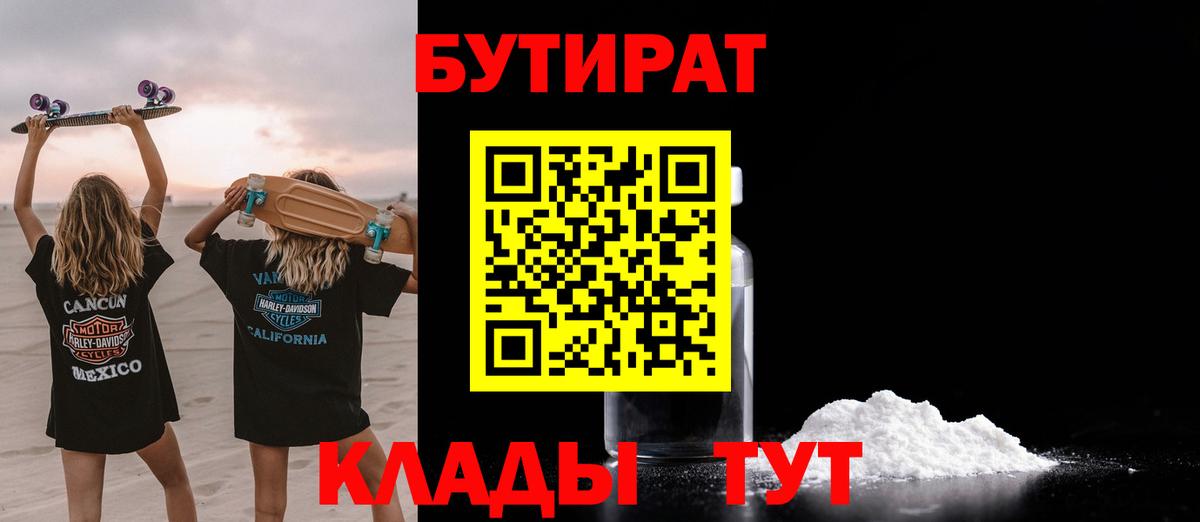 Бутират 99% Каменка