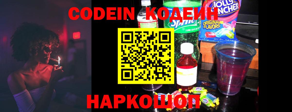 Каменка  Codein Purple Drank  Вход с VPN 
