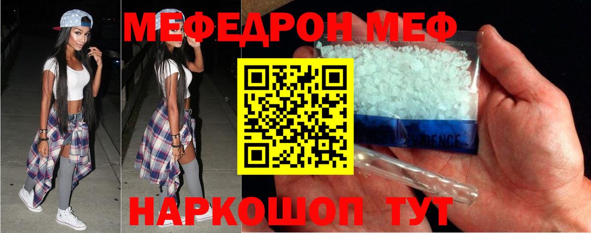 Мефедрон кристаллы Каменка